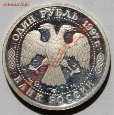 Россия. 1 рубль 1997. 100-летие российского футбола Серебро. - 2