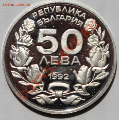 Болгария 50 лева 1992.XVII Зимние Олимпийские игры. Серебро. - 2