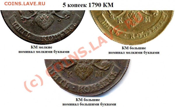 5 копеек 1790 КМ на оценку - KM i nominal 1790