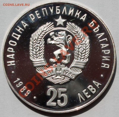 Болгария 25 лева 1989.  ХVI Зимние ОИ. Серебро. - 2