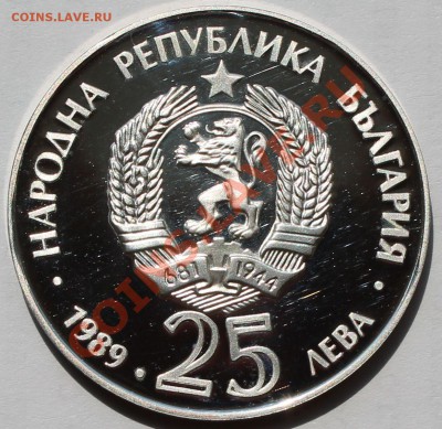 Болгария 25 лева 1989.  ХVI Летние ОИ. Серебро. - 2
