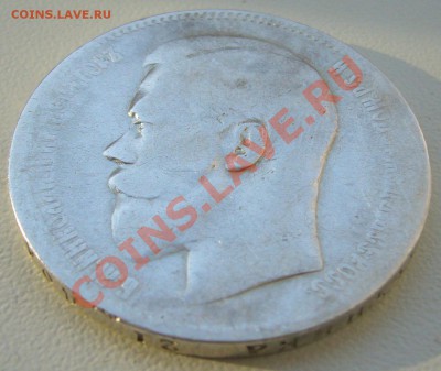 1 РУБЛЬ 1897 года до 16.05-22.00.00 по Москве - P1100458.JPG