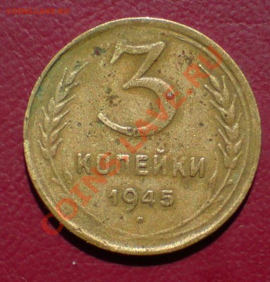 3 коп 1932 ,33 и 1945 гг - DSC00008_cr