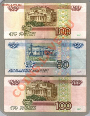 === 50+100 руб. (мод.2001), 100 руб. 1997г - до 19.05.2013 - А-50-100-100-1997-2001-1