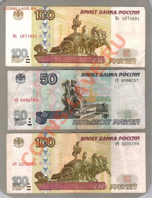 === 50+100 руб. (мод.2001), 100 руб. 1997г - до 19.05.2013 - А-50-100-100-1997-2001-2
