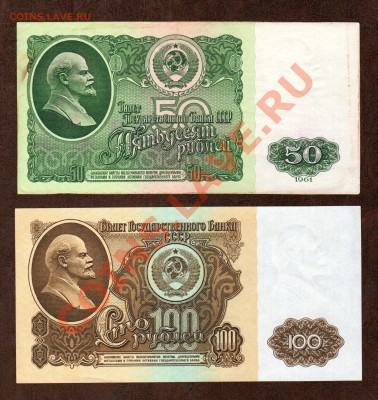 === 1, 3, 5, 10, 25, 50, 100 руб. 1961г - до 19.05.2013 - А-50-100-1961-2