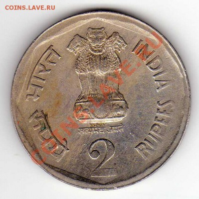 Индия 2 рупии 1990 Нац.интеграция 20.05.13 в 22.00 (5012) - img735