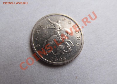 5 копеек  2003 без  мд. Продана за 6200р. Разновид)? - IMG_1888.JPG