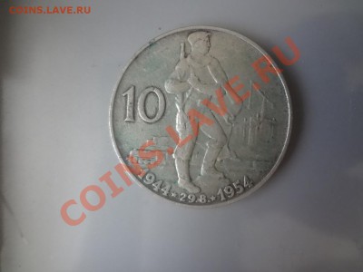 Ag! Чехословакия 10Крон 1954г Востание До 17.05.13г 22.00мск - DSC04318.JPG