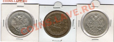 Рубли 1883, 1907, 1912 - img124