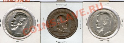 Рубли 1883, 1907, 1912 - img125