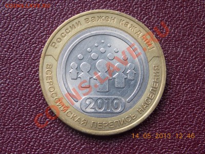 10 рублей Перепись с номинала КОРОТКИЙ АУК 14.05.2013 22:00 - DSCN0732.JPG