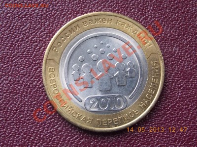 10 рублей Перепись№2с номинала КОРОТКИЙ АУК 14.05.2013 22:00 - DSCN0734.JPG