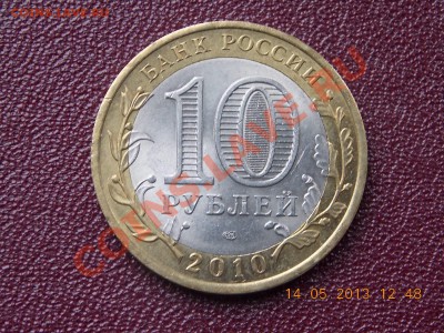 10 рублей Перепись№3с номинала КОРОТКИЙ АУК 14.05.2013 22:00 - DSCN0737.JPG