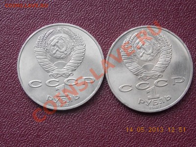 1 рубль 1987 Бородино 2 шт.разные 14.05.2013 22:00 - DSCN0744.JPG