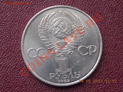 1 рубль 1984 ПОПОВ 14.05.2013 22:00 - DSCN0746.JPG