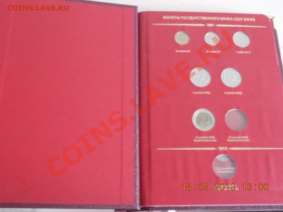 Альбонумизматико 1991-1993 с монетами Короткий 14.05.2013 - DSCN0752.JPG
