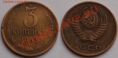 3 копейки 1962 и 1966 - 11