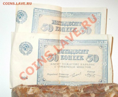 1111   боны советов  50 копеек 1924 года и царизм - fvyktbS80AI