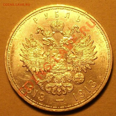 1 рубль 300-лет РОМАНОВЫ --- UNC --- на оценку - DSCF2686