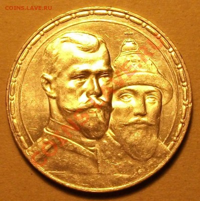 1 рубль 300-лет РОМАНОВЫ --- UNC --- на оценку - DSCF2685