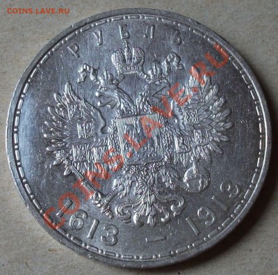 1 рубль 300-лет РОМАНОВЫ --- UNC --- на оценку - DSCF2706