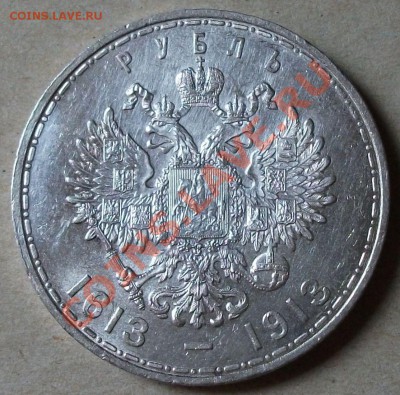 1 рубль 300-лет РОМАНОВЫ --- UNC --- на оценку - DSCF2705