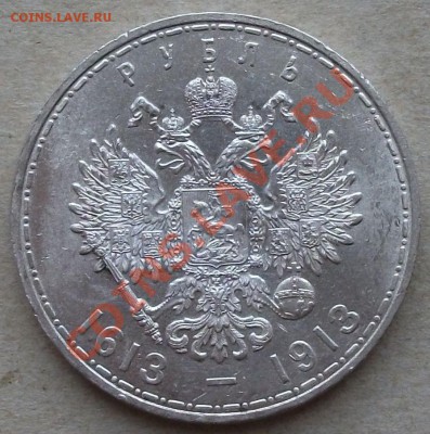 1 рубль 300-лет РОМАНОВЫ --- UNC --- на оценку - DSCF2700