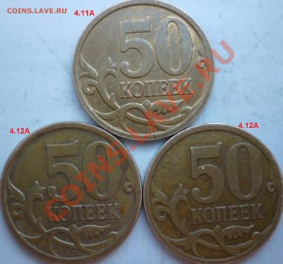50 копеек 2007г.ММД шт.4.11А и 4.12А по спец каталогу А.С. ? - P1150949.JPG