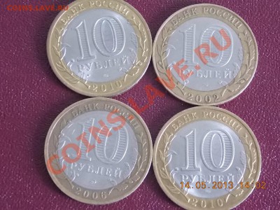 10 рублей ДГР 4 штуки + Бонус 14.05.2013 22:00 - DSCN0758.JPG