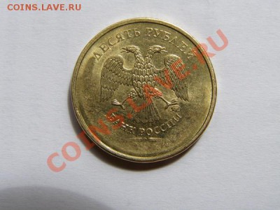 10 рублей 20??. Забит штемпель или рукоблуд? - P5140235.JPG