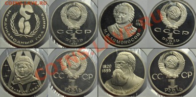 1 рубль СССР - Пруф - новоделы(10шт.) - Нов_2