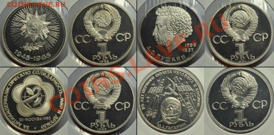 1 рубль СССР - Пруф - новоделы(10шт.) - Нов_1