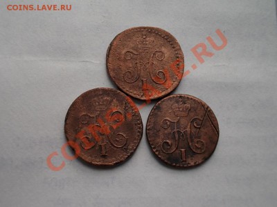 4 КОПЕЙКИ СЕРЕБРОМ 1841,42,43 СМ.  + БОНУСЫ !!! - DSCN2741.JPG