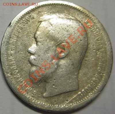 50 коп 1900 г до 17.05 старт 250 - 1900 и 1922 1