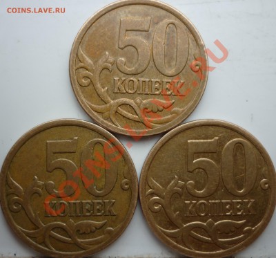 50 копеек 2007г.ММД шт.4.11А и 4.12А по спец каталогу А.С. ? - P1150952.JPG