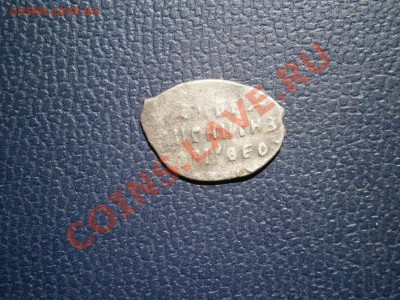 Копейка Борис Годунов 1598-1605 - P5140134