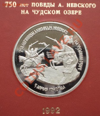 Невский,пруф,коробка Банка России, до 16.05.2013,22:00 МСК - Невс. р (Medium)