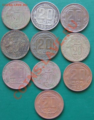 20 копеек 1932-1956 10шт - DSC01986.JPG