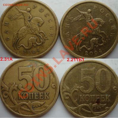 50 копеек 2007г.ММД шт.4.11А и 4.12А по спец каталогу А.С. ? - P1150954.JPG
