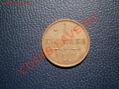 2 копейки 1912, 3 копейки 1916 UNC? - P5140082