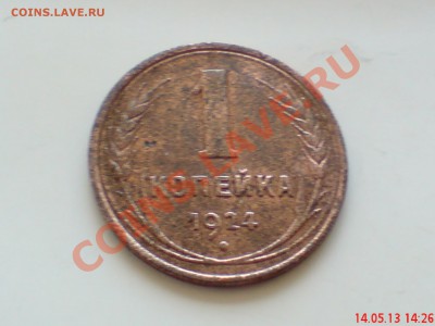 1к 1924 ф-4 (меридиан подходит к острому концу молота ) - DSC00009.JPG