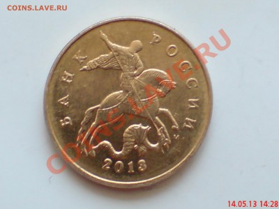 Монеты 2013 года (треп) - DSC00014.JPG