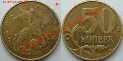 50 копеек 2007г.ММД шт.4.11А и 4.12А по спец каталогу А.С. ? - P1150956.JPG