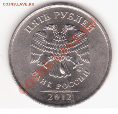 5 рублей 2012 полный раскол и капля. - 454545455