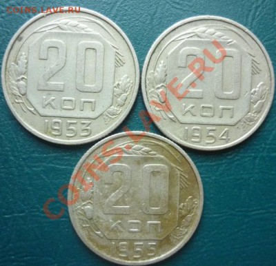 6 совето есть нечастые - 20 копеек 53 54 55.JPG