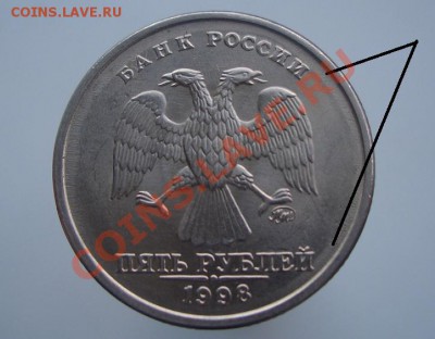 5 рублей 1998 года ММД почему такие разные? - CIMG0085.JPG