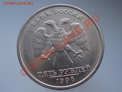 5 рублей 1998 года ММД почему такие разные? - CIMG0086.JPG