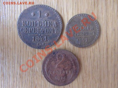2 коп.+1 коп.1841 г. + 2 коп 1924 г. (одним лотом) - DSC00667.JPG