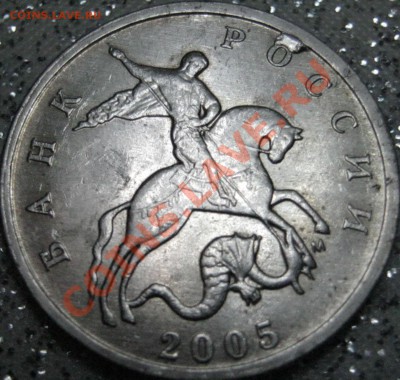 5 коп 2005 ММД выкрошка или скол штемпеля? - Аверс